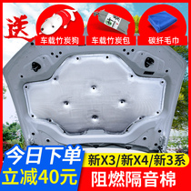BMW new X3X4 engine sound insulation cotton 2020 new 3 Series special modification original hood insulation cotton pad
