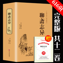 (Full version of the test center) Liao Zhais complete works the original 9th grade junior high school text White contrast Pu Songlings classical Chinese novel Ghost Fox biography the original translation of the vernacular Chinese ancient folk history myths