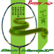 Bonny Bonnie Badminton Male Singles Black Mamba XP XP XP XP XP Carbon 30 pounds offensive feather to black