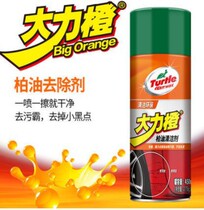  Turtle brand vigorously orange asphalt cleaner for cars to remove asphalt for cars to wash gum shellac artifact G-528R