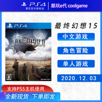 * Cool play e generation * PS4 genuine game National Bank Final Fantasy 15 FF15 spot order is issued