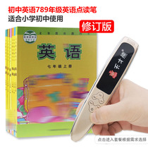 Genius Bear Point Reading Pen Foreign Language Edition Foreign Research Edition Junior High School Grade 789 Grade 789 English Textbook Point Reading Pen General English Point Reading Pen Point Reading General Point Reading Textbook
