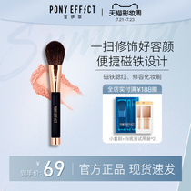 (Official)Pony Effect Magnet Blush Repair Professional Makeup Brush Animal Hair makeup Tool