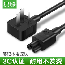 Green connect laptop power cord Lenovo ASUS HP Dell computer adapter universal three-hole plum tail plug