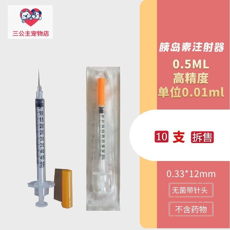 0.5cc Danish imported 0.5ml 50U insulin special micro syringe disposable pet cat dog needle 29G