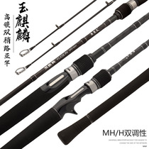 Weihai Jade Kirin Carbon Double Pole Slightly MH H Tuning Road Sub Pole Far Throw Pole Thunder Strong Pole Sea Bass Rod Fishing Rod