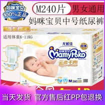 Original Box Hair Mommy Babybaby Dry paper diaper Number of men and women M240 sheet urine not wet compared to M168