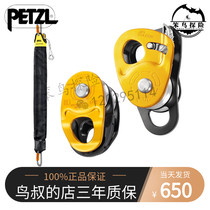 PETZL 4: 1 pulley set P044 lifting tight rope JAG SYSTEM P45 efficiently making stop double pulley P54