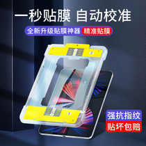 (deficit in flush) ipad2022 steel chemical film 2021 HD air3 seconds Cling Film God ipad9 8 7 Eye care 10 2 Applicable Apple flat ipad pr