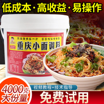 Chongqing small noodle special seasoning authentic commercial spicy barrel seasoning miscellaneous sauce recipe mixed noodle sauce trial pack