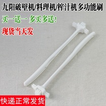  Jiuyang wall breaker accessories Daquan parts Juice soymilk filter Leakage net Cleaning Cleaning bristle brush