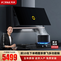 Fangtai flagship store range hood gas stove set set P1 TH28B official flagship