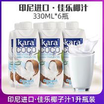 Imported kara Jiale coconut milk coconut juice beverage 330ml * 6 bottles of coconut milk plant Indonesia specialty