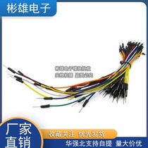 Breadboard line Breadboard plug-in cable connection line Breadboard plug-in cable A tie of 65