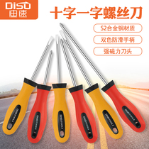 S2 super hard Phillips screwdriver 3 5 6 8mm one-word screwdriver industrial-grade flat-mouth screwdriver magnetic small screwdriver