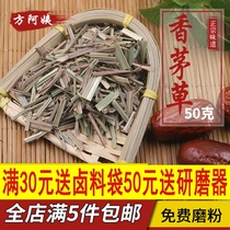 Lemongrass dried 50g lemongrass fresh sachet mosquito repellent halogen material hot pot base material spices and spices Daquan fragrant grass