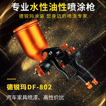  Water-based oily high atomization car surface paint spray gun 802 furniture sheet metal spray gun upper and lower pot spray gun accessories