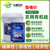 Wingtu Heliwang Agricultural Silicone Spaster Pesticide Synergist Auxiliary Sprey 10ml * 1000 bag