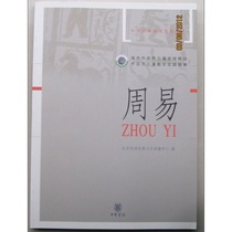 Full 69 yuan genuine Zhou Yi I Ching Zhonghua Bookstore Childrens Chinese classics recite large characters note Pinyin version of the bible reading materials produced by Beijing Sihai
