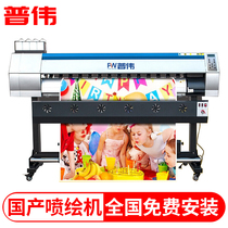 Pu Wei PW1601 1600 domestic photo machine plotter 1 6 meters advertising inkjet printer precision coil of the indoor and outdoor thermal transfer printer Tang and Five Dynasties single printhead dual head