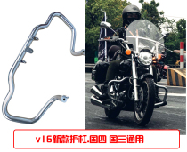Lifan LF250-D Motorcycle V16 bumper bumper bumper bumper backrest shelf Front windshield side box frame