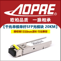 aopre Ober industrial-grade SFP optical module Gigabit single-mode single-fiber dual-fiber 20km industry compatible switch