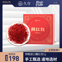 Jiunian saffron premium Iran imported non-Tibetan official flagship store saffron 5g gift box saffron