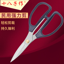 Eight sons for scissors industrial office paper-cutting special scissors stainless steel tailor strong scissors kitchen household scissors