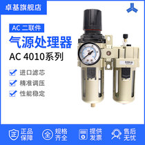 AC4010-04 Air source two-piece air pressure regulator Automatic drain oil-water separator Filter pressure reducing valve