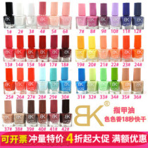 BK candy-colored nail polish cool color fragrance 18 seconds quick-drying nude nail polish nail art 1~24