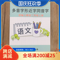 366 editor teaches second grade Chinese first volume polyphonetic characters similar to homophonic characters