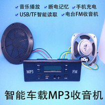 Electric three-wheel four-wheeler radio MP3 accessories 12V car audio elderly scooter car player