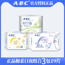  ABC sanitary napkins Light transparent thin cotton soft surface day and night combination set Aunt towel 3 packs 19 pieces