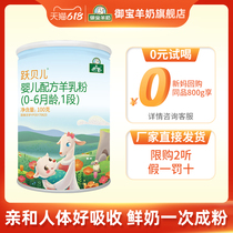 Yubao infant formula pure goat milk powder newborn Yue Bele 1 segment 0-6 months 100g milk powder official flagship store