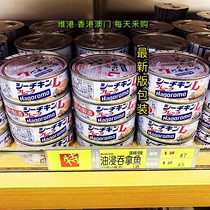 Hong Kong and Japan imported canned fish oil-soaked tuna 70g*4 can sets