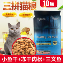  Sanpin small fish mixed with meat Cat food Fish flavor Cat food Floss salmon small fish dried whole-stage adult kitten food 10kg