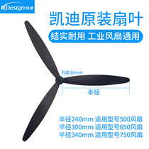 650 Horn fan floor fan industrial fan accessories 500 electric fan fan blade Universal 750 large fan blade 3 Leaf