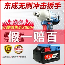 Dongcheng rechargeable electric wrench bare metal lithium electric brushless electric wrench 18v impact wrench Dongcheng electric wrench