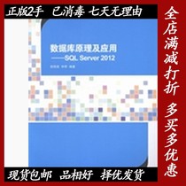 Second-hand database principle and application-SQLServer2012 Hu Yanju Tsinghua University Press 9787302351559