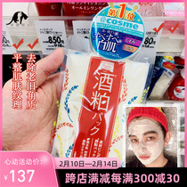 Spot Japan Pdc Wine Meal Mask Beiddish Fair Moisturizing Daub Nourishing Tonic Water Tonic Brightening Complexion Mask