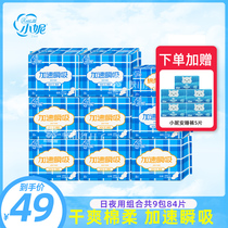 Xiao Ni sanitary napkins for daily use and night use 84 pieces combined package mixed whole box slim cotton soft aunt towel pad