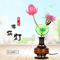 Special price does not return plug-in Lotus lamp for Buddha lamp long light led colorful color change lotus lamp Buddha ornaments