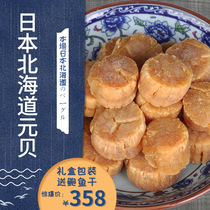 Japan Hokkaido Yuanbay 250g About 40 Grains Scallop Special Grade Large Dry Bay Yao Pillar Dry Goods Wild 2 portions 500g