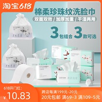 MINISO pearl print disposable face towel womens extraction-type roll thickened face towel