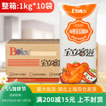 Pauli New Orleans Grilled Chicken Wings Pickle 1kg * 10 bag merchant with Orléans powder grilled and fried seasoning whole box