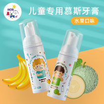 MDB children mousse foam toothpaste 1-2-3-6-12 years old baby without fluorine can swallow fresh and clean tooth guard