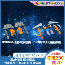 DNA DK-08 POTP Tianyuan force God fire King Kong King movable accessories pack spot