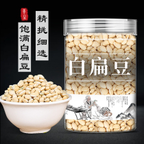 White Lentia Bean Farmhouse Authentic Chinese herbal medicine Barley Red Rice Red Bean White Lentil Bean White Lentil Bean Nourishing Spleen Soup Ladle Miscellaneous Grain and Porridge Composition