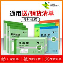 The two - way shipment list of Jalu paper shipment list two - way combined carbon - free copy two - way shipment