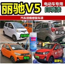 Xinli brown paint is suitable for Lichi V5 electric car scratch repair self-spray paint jazz brown paint